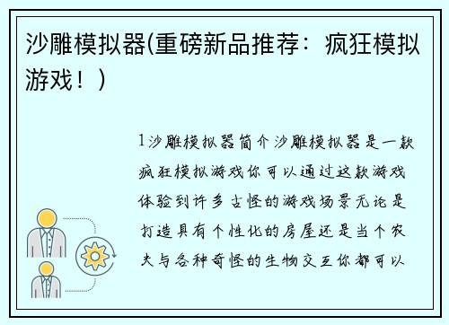 沙雕模拟器(重磅新品推荐：疯狂模拟游戏！)